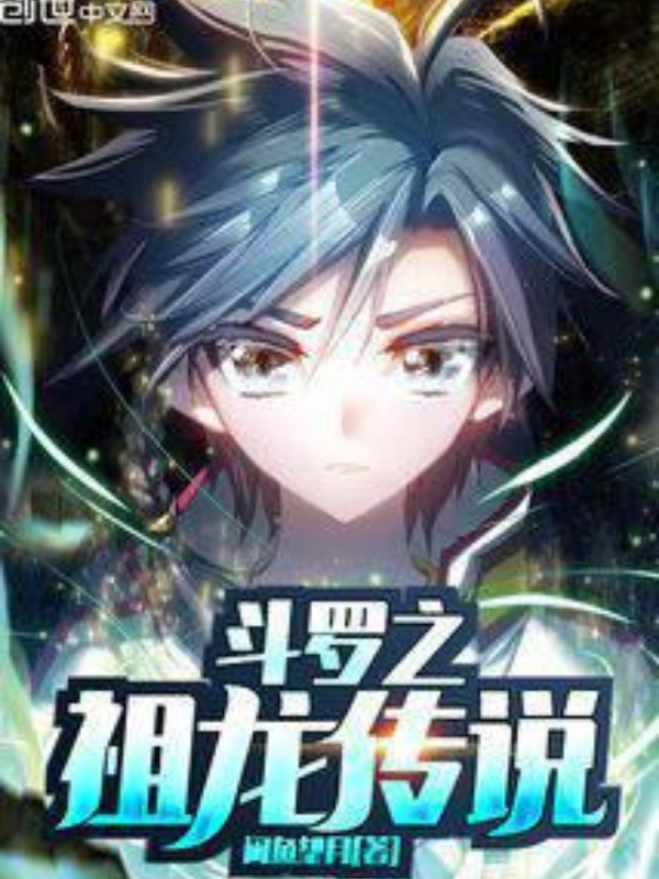 Douluo Dalu: Legend of the Ancestral Dragon